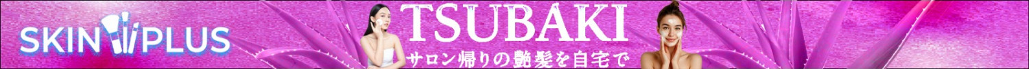 SHISEIDO TSUBAKI